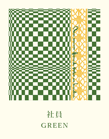社員 GREEN